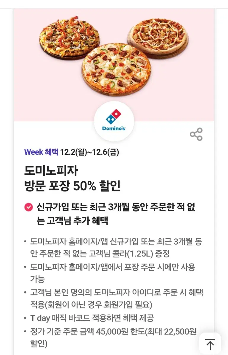 도미노피자 50프로 할인권300원에 팝니다