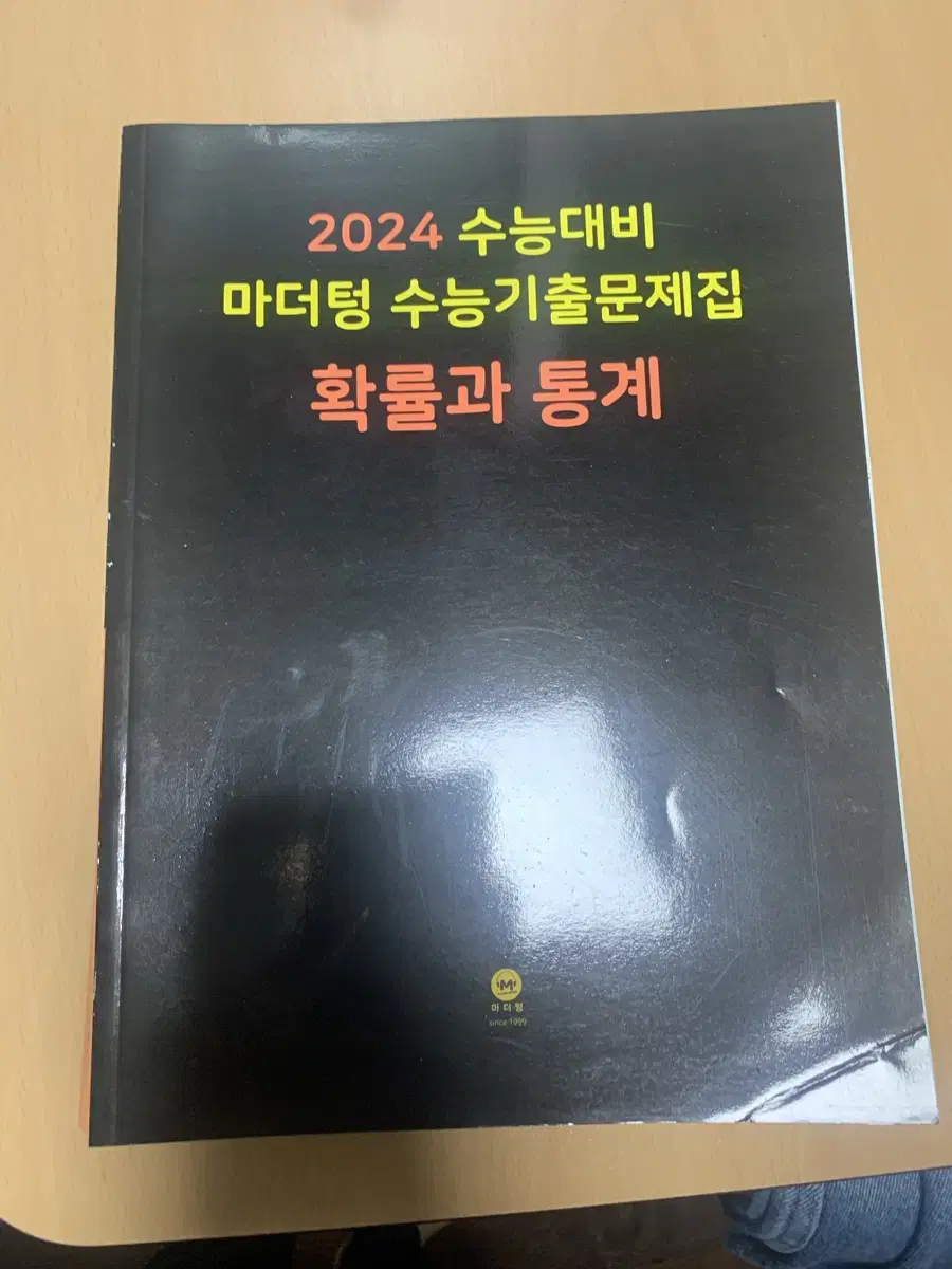 마더텅 확통 2024