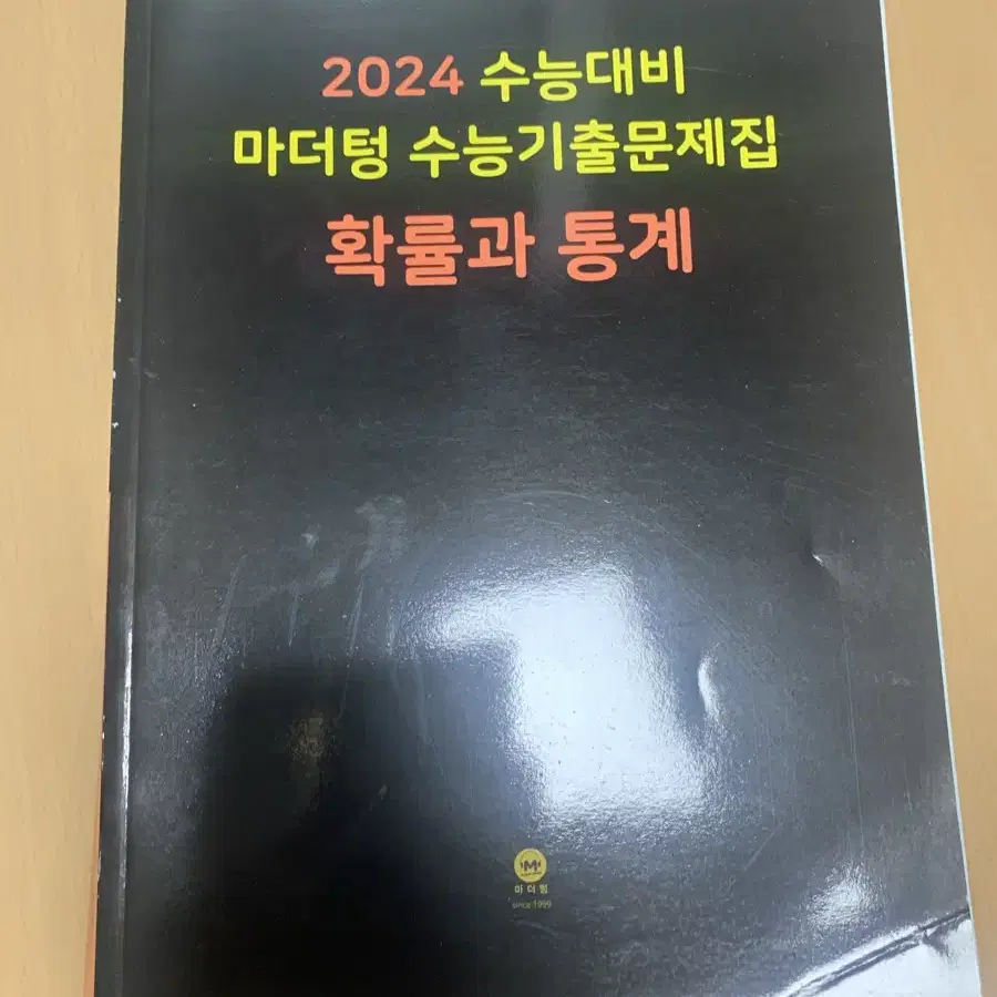 마더텅 확통 2024