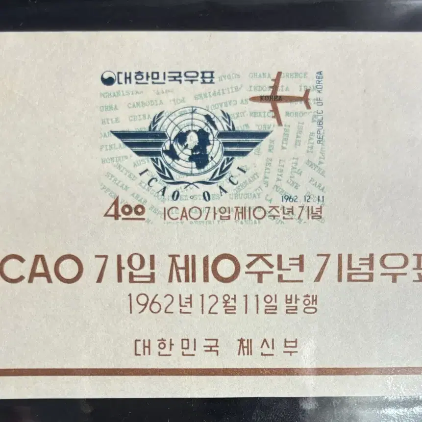 ICAO가입제10주년기념우표, 시트, 시트우표