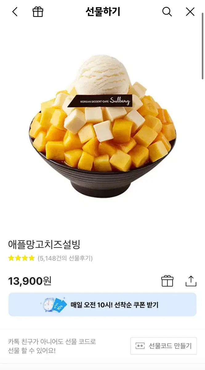 설빙 기프티콘