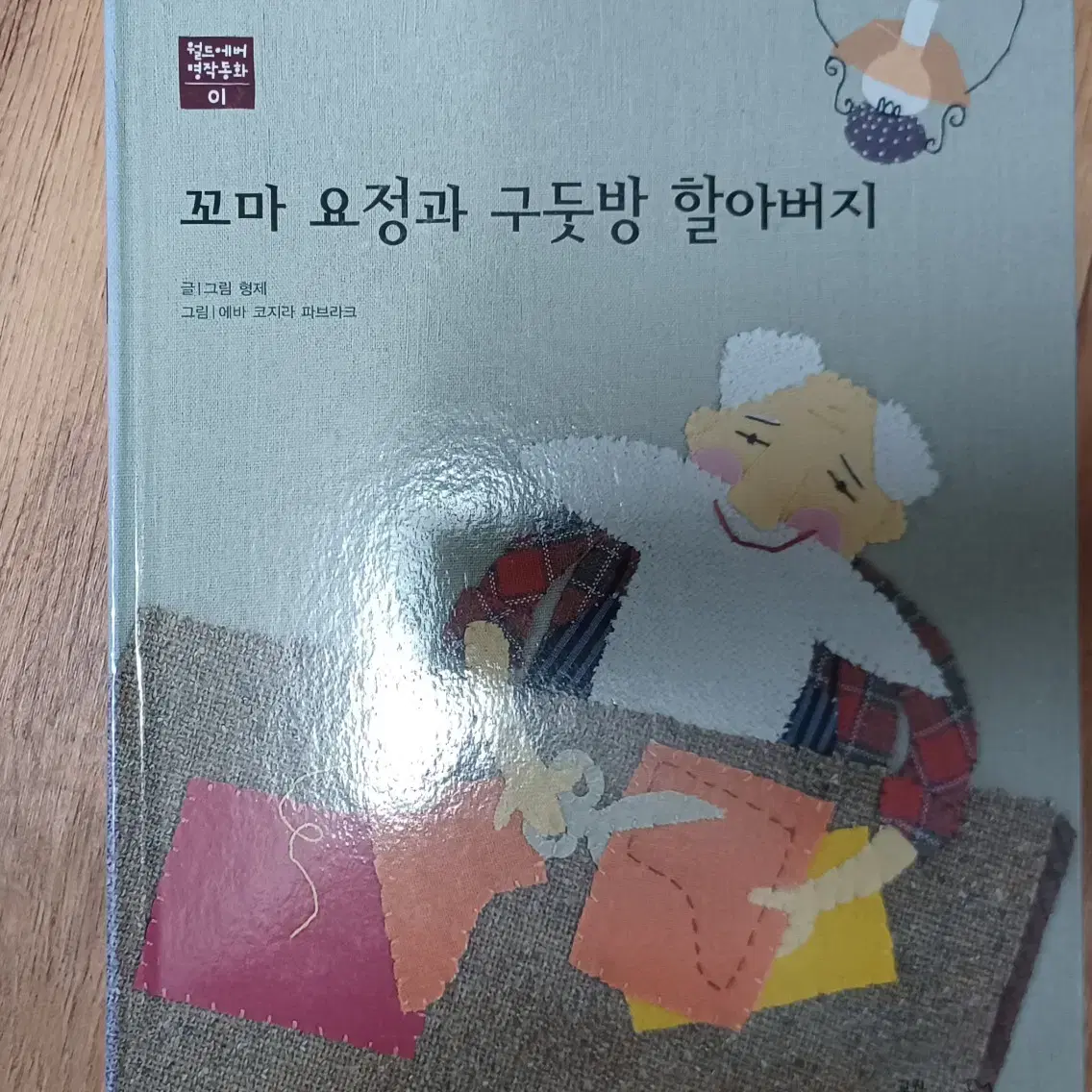 월드에버 명작 동화