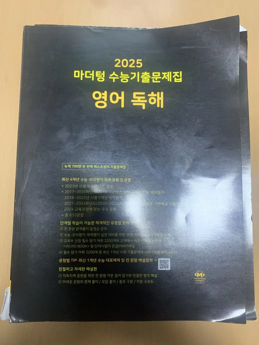 마더텅 영어 2025