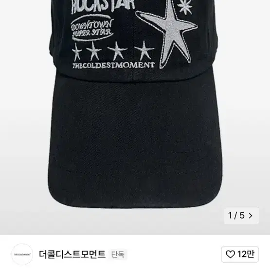 더콜디스트모먼트 TCM rockstar cap (black) 새상품