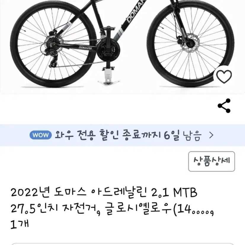 도마스 아드레날린 2.1 MTB 27.5인치