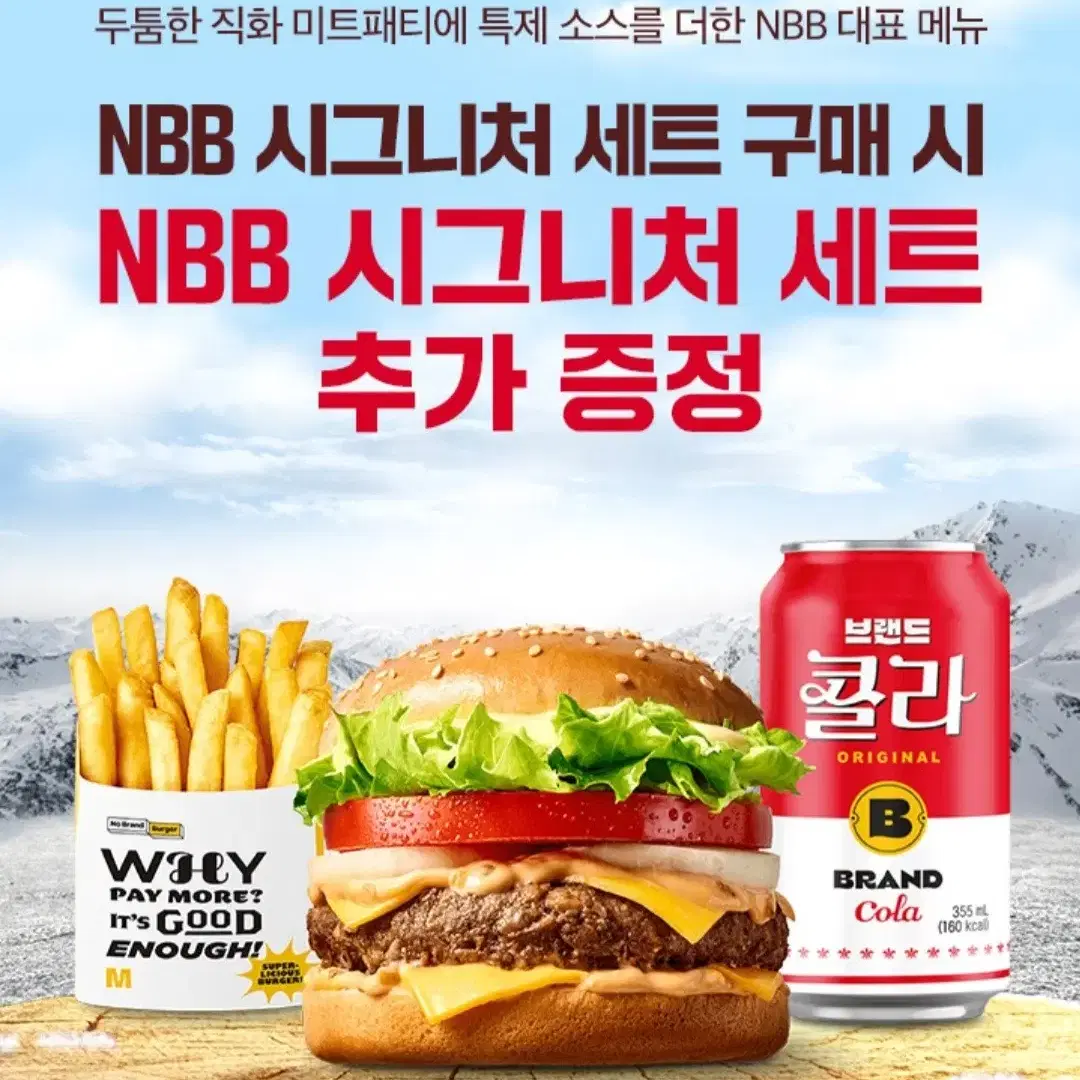 칼답) 노브랜드버거 NBB 시그니처 세트 쿠폰