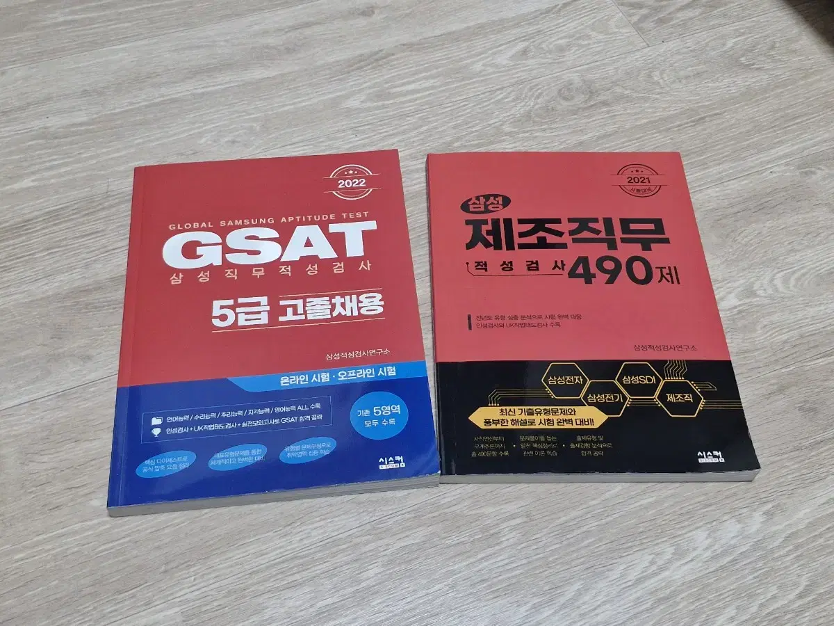 삼성직무적성검사(gsat)