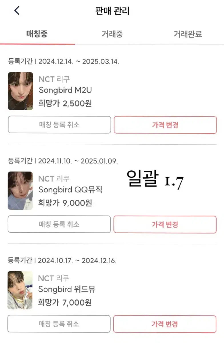 급처) 엔시티위시 nctwish 리쿠 유우시 재희 포카 양도합니다