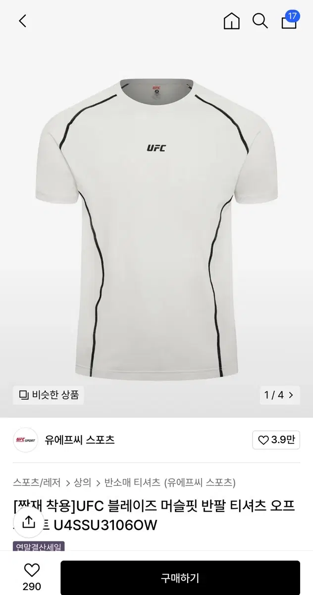 UFC 블레이즈 머슬핏 반팔 티셔츠 오프화이트