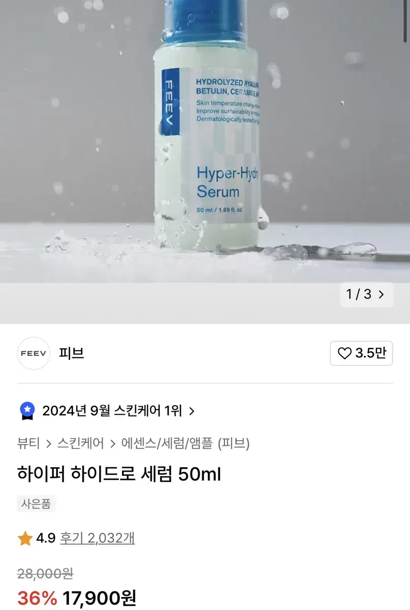 새상품) 피브 하이퍼 하이드로 세럼