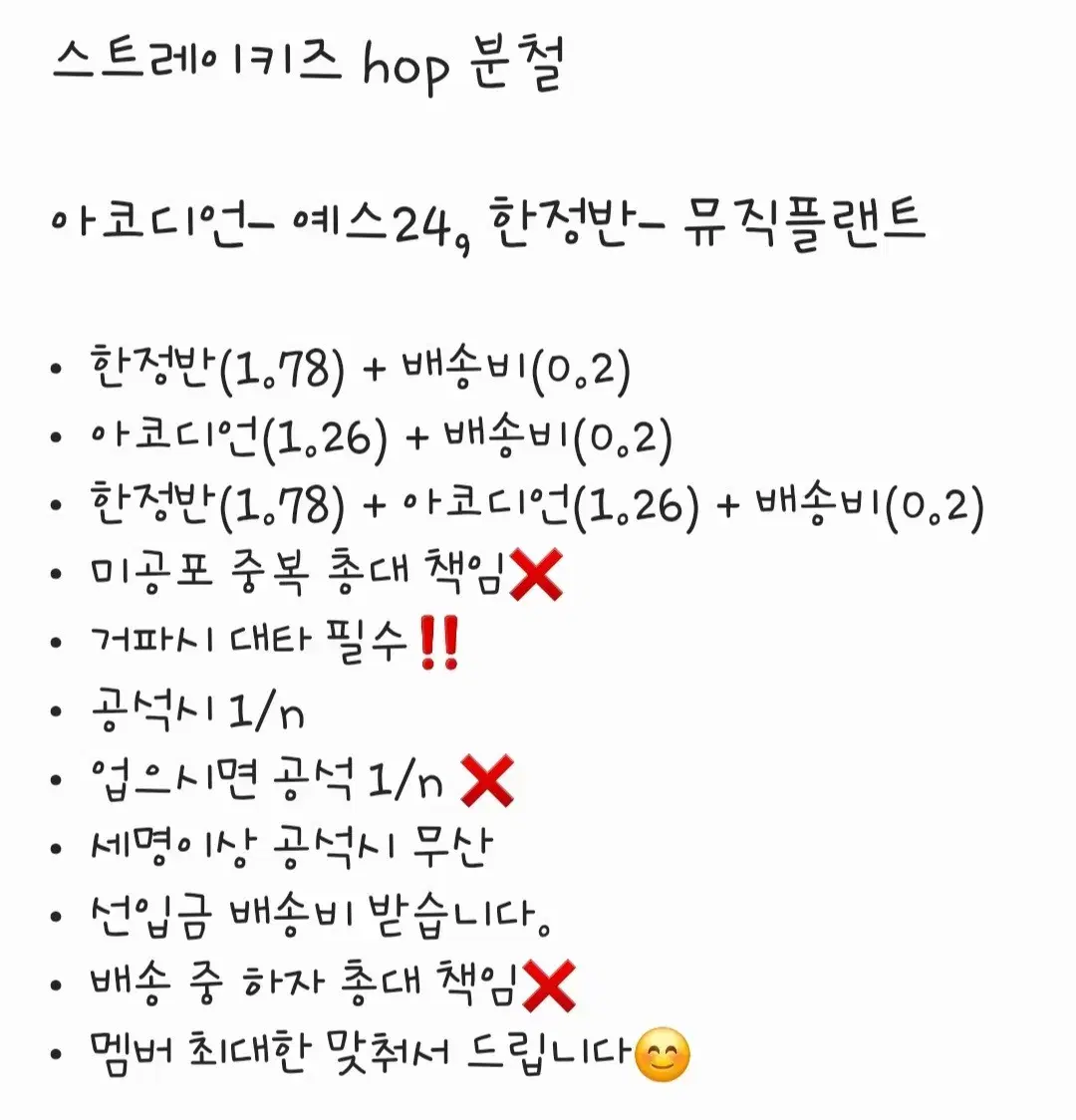 스트레이키즈 HOP 분철 한정반 아코디언 예스24 뮤직플랜트