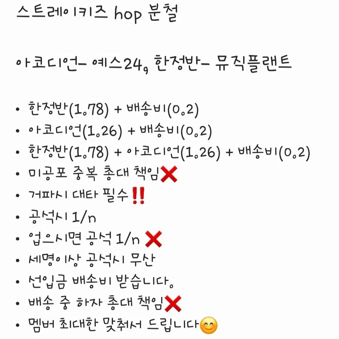 스트레이키즈 HOP 분철 한정반 아코디언 예스24 뮤직플랜트