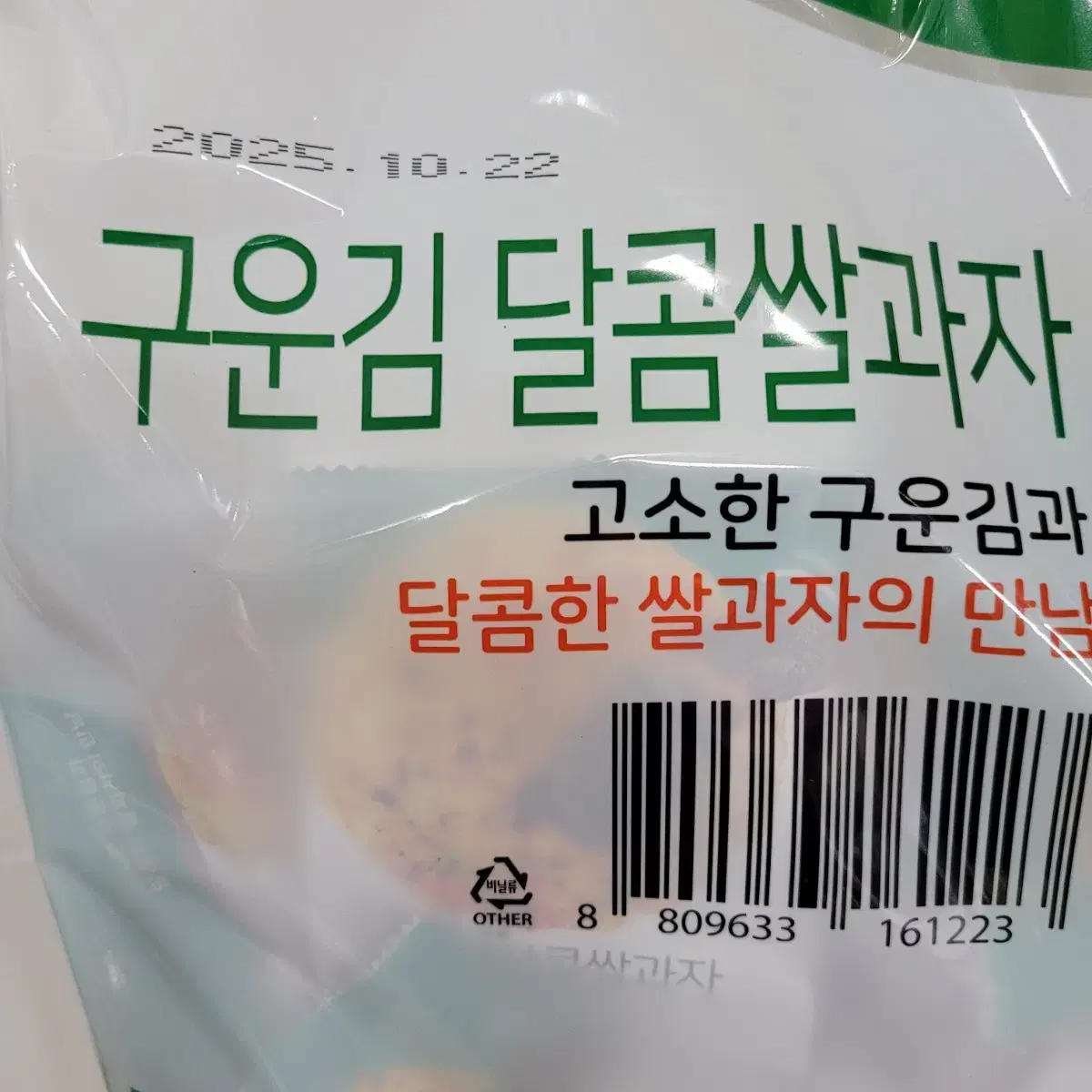 구운김  달콤한쌀과자900g