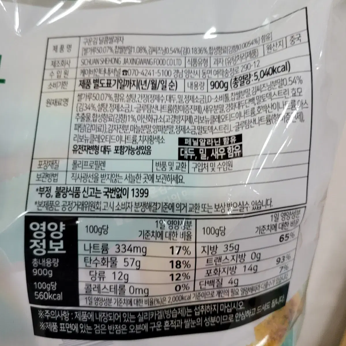 구운김  달콤한쌀과자900g