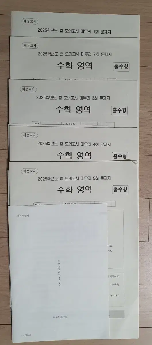 시대인재 성치경T 참모의고사 5회분