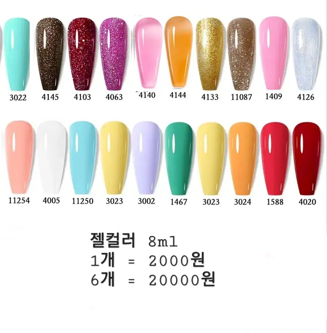 새상품) 젤네일컬러 1개=2000원 6개=10000원 8ml