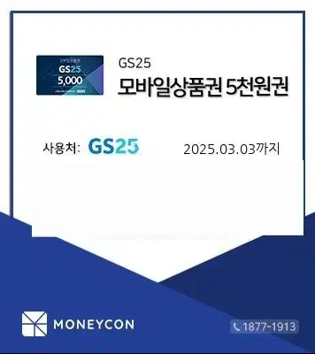 지에스 만원 쿠폰