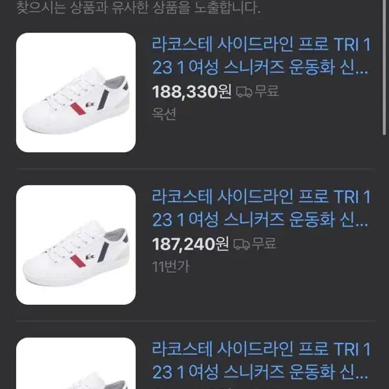 라코스테 사이드라인 프로 TRI 1231 운동화 실착 5회