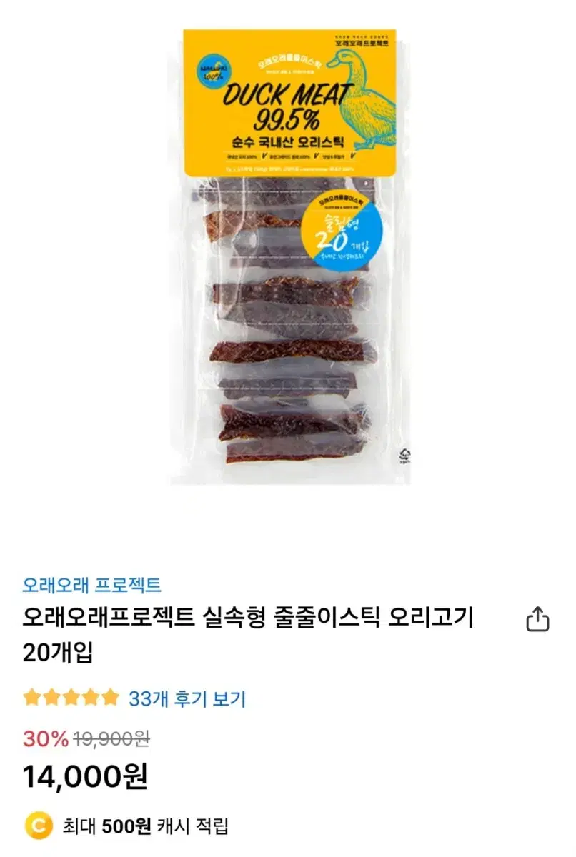 강아지 간식 오리안심스틱 20개입