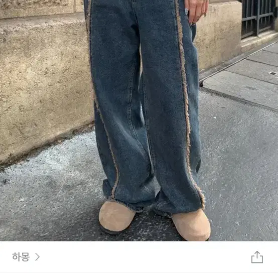 하몽 fringe denim pants 데님 팬츠