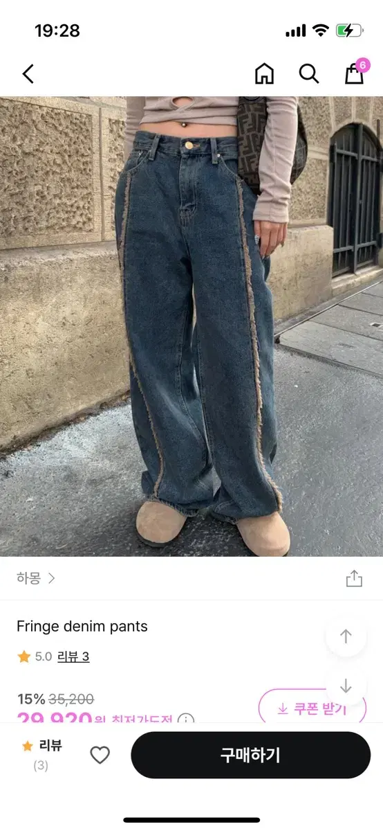 하몽 fringe denim pants 데님 팬츠