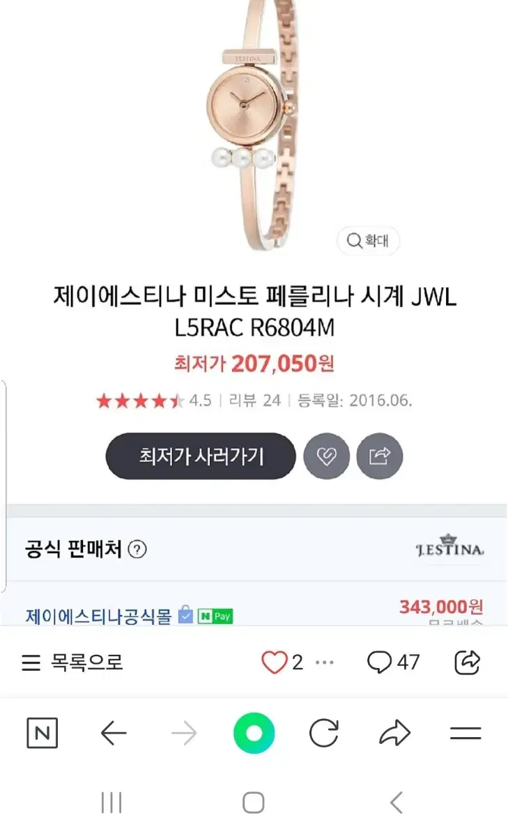 제이에스티나 미스토 페를리나 시계