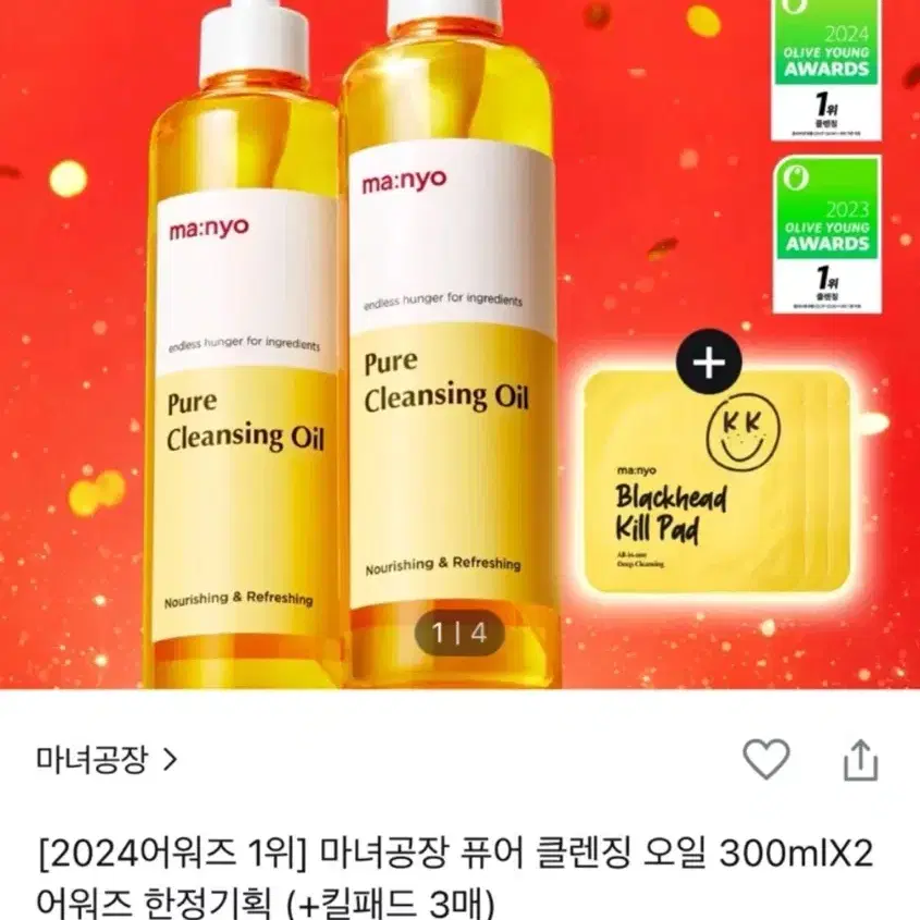 마녀공장 클렌징 오일 300ml 대용량 2개+킬패드 미개봉