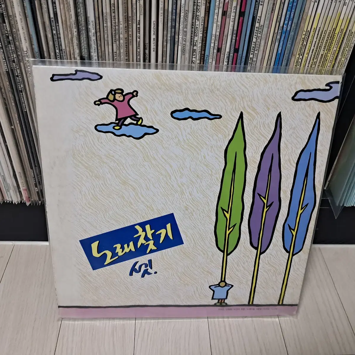 LP..노래찾기 셋(1990년)소중한사람