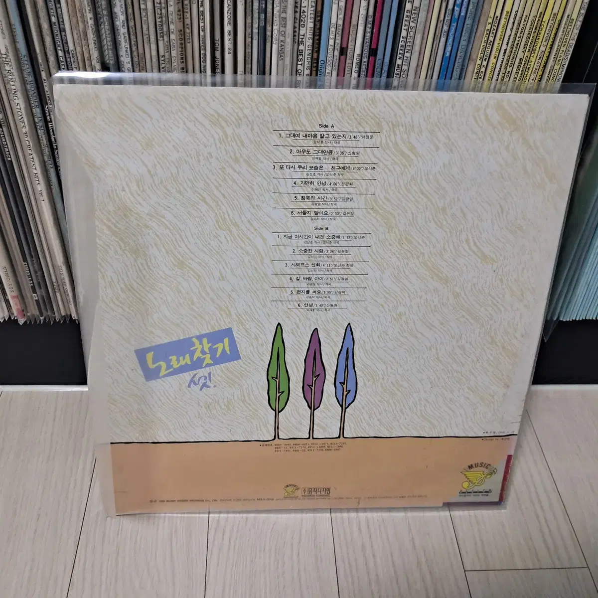 LP..노래찾기 셋(1990년)소중한사람