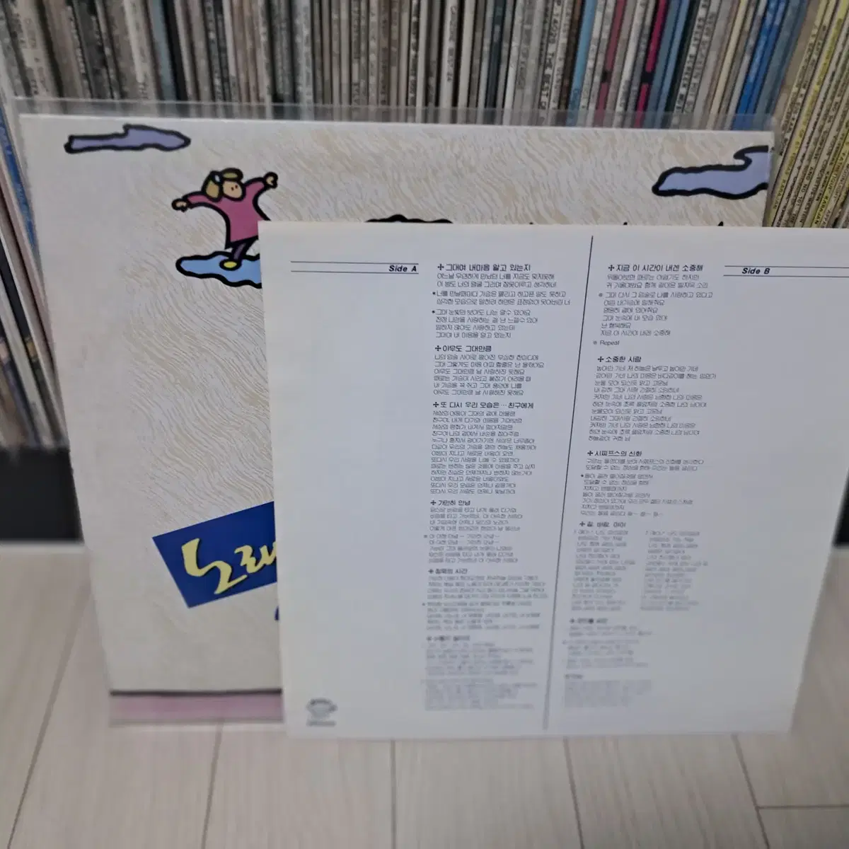 LP..노래찾기 셋(1990년)소중한사람