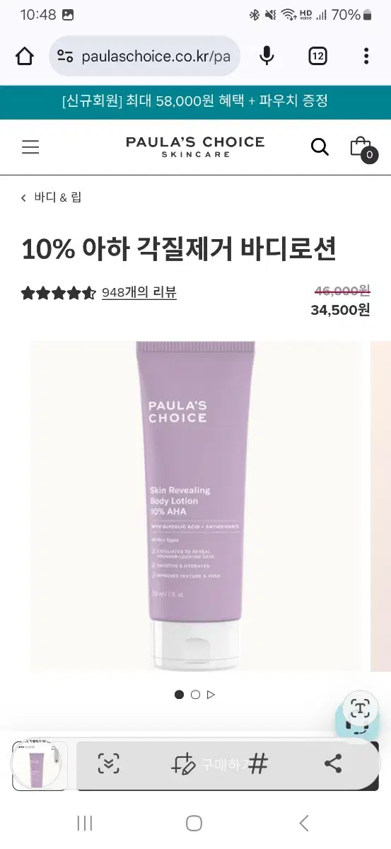 폴라초이스 10% 아하 각질제거 바디로션