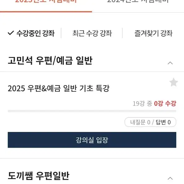 유상통 계리직 인강