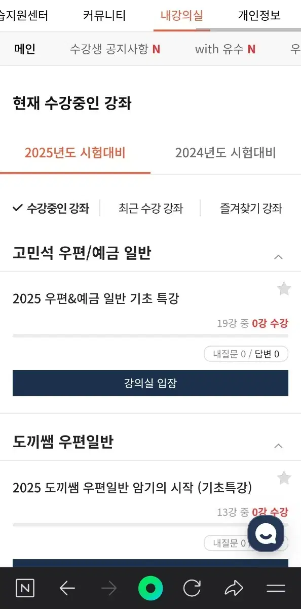 유상통 계리직 인강