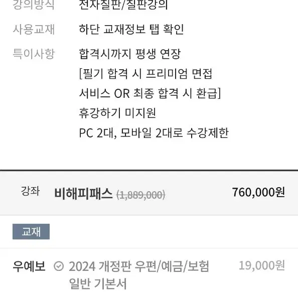 유상통 계리직 인강