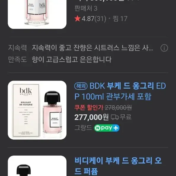 BDK 부케드 옹그리 오드퍼퓸 100ml