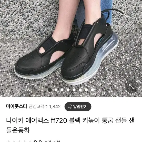 나이키 에어맥스 ff720 블랙 키높이 통굽