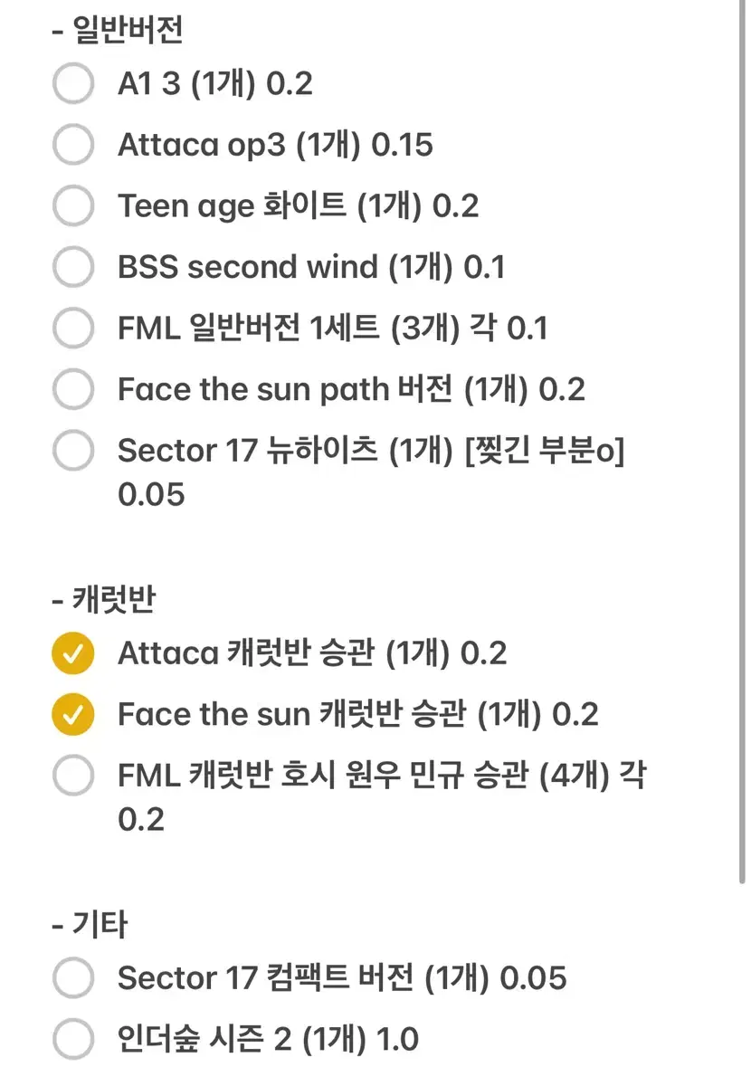 세븐틴 개봉앨범 (캐럿반, 인더숲 포함)