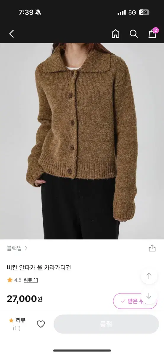 블랙업 카라가디건