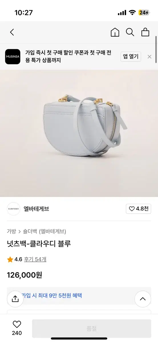 엘바테게브 넛츠백 클라우디블루