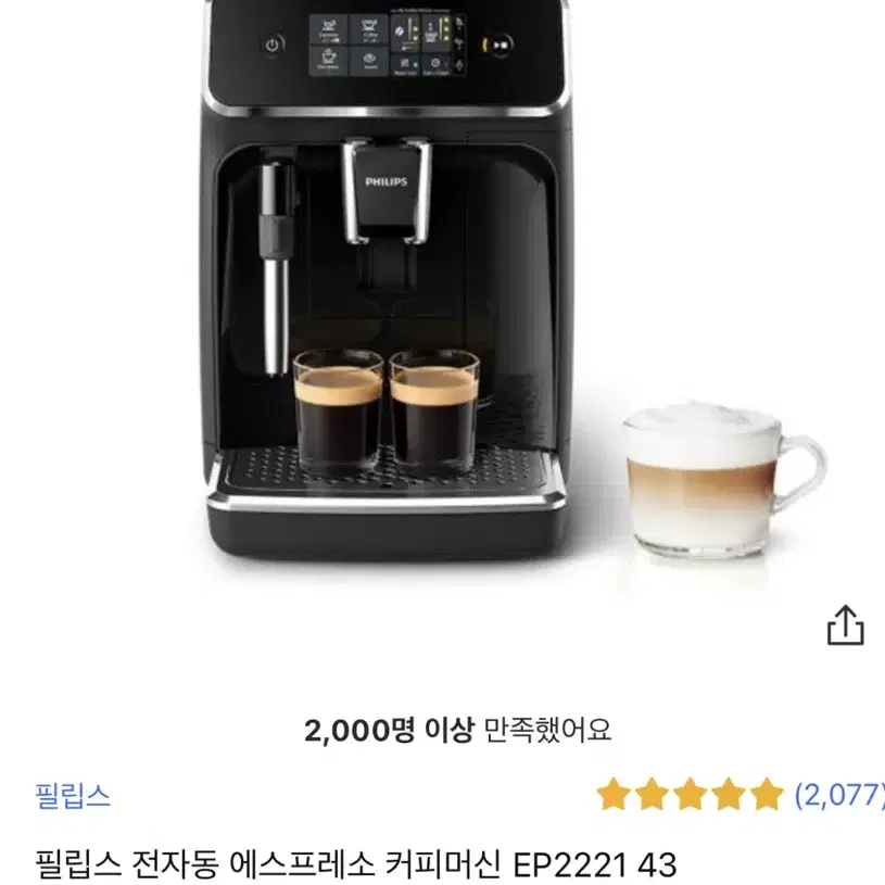 필립스 커피머신