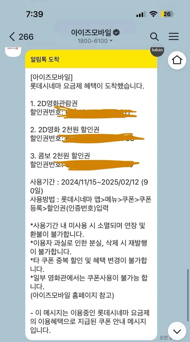 롯데시네마 영화 관람권 판매