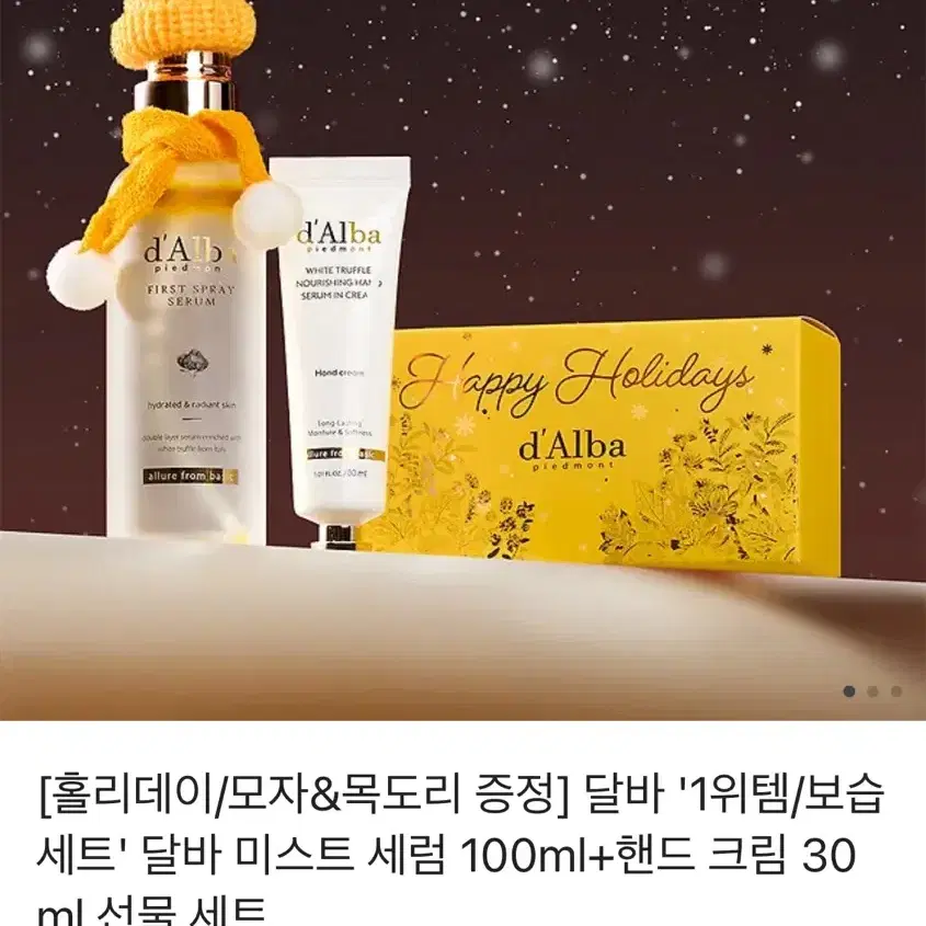 미개봉)달바 미스트세럼100ml+핸드30ml