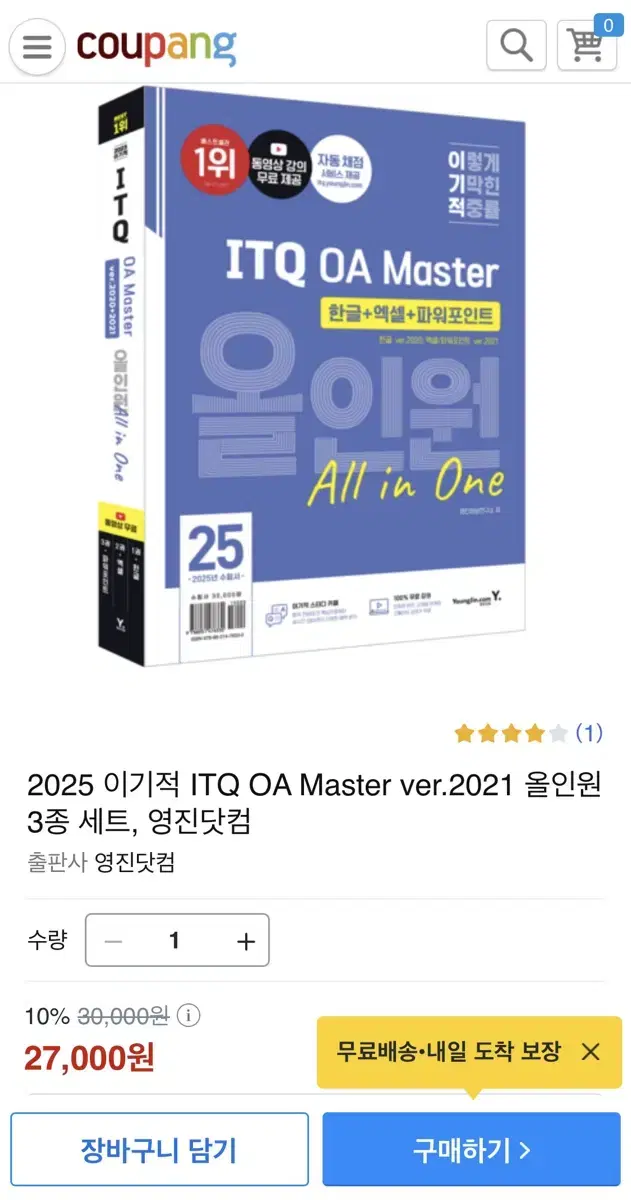 2025 이기적 ITQ OA Master ver.2921 올인원 3종