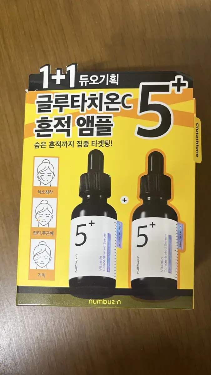 넘버즈인 5번 글루타치온씨 흔적 앰플