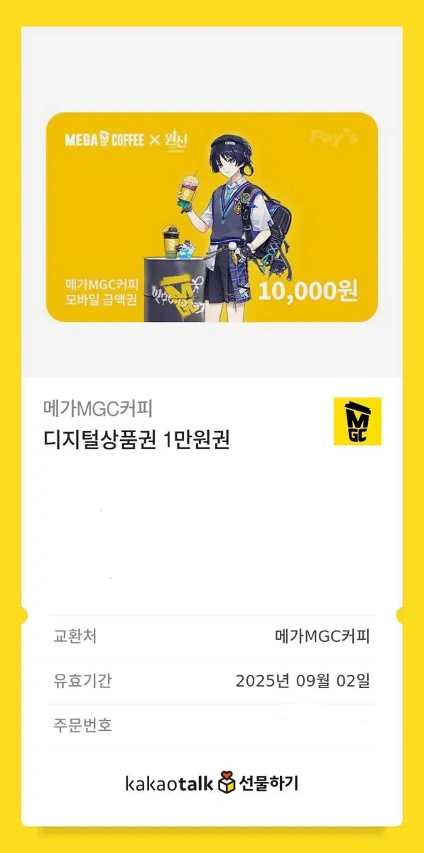 메가커피 1만원권 기프티콘