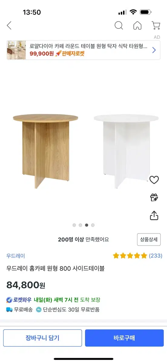 태이블 의자