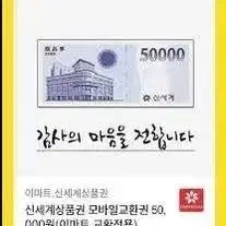 신세계상품권5만