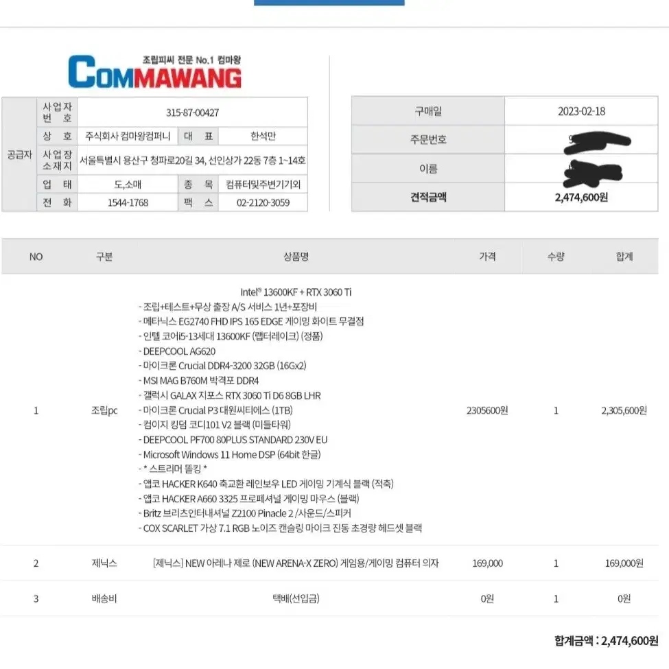 인텔 i5-13600kf/RTX3060ti 본체 + FHD모니터