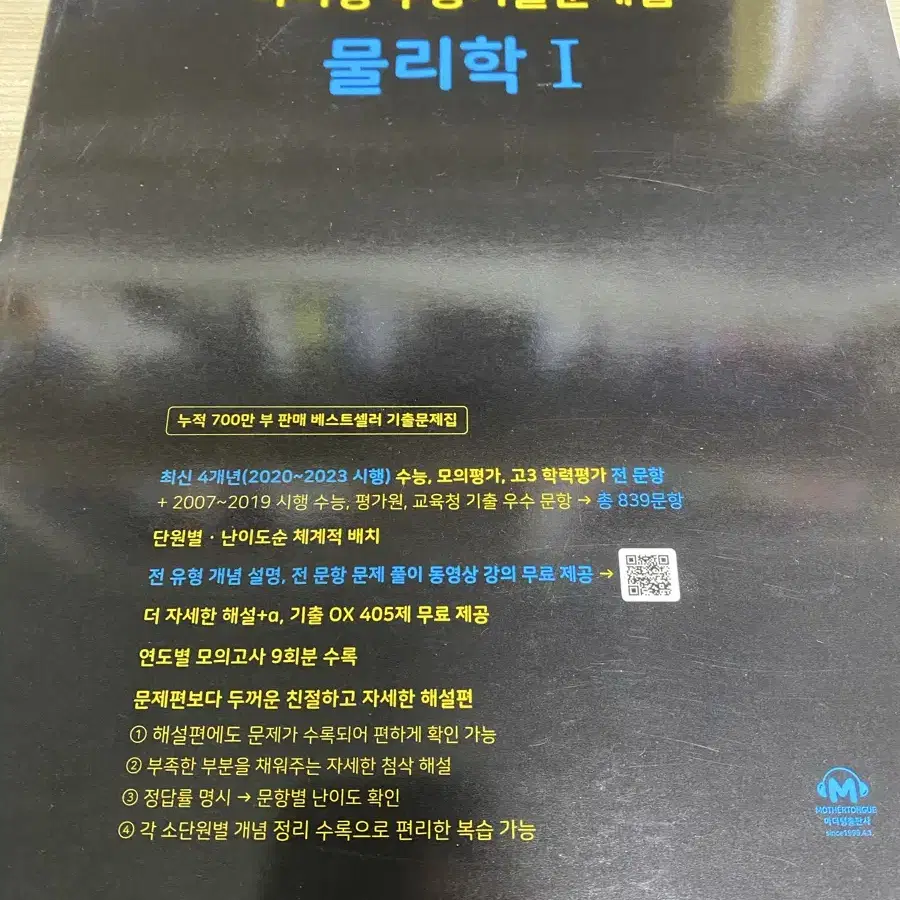 물리학1 문제집 개념서 영어 단어장 판매합니다