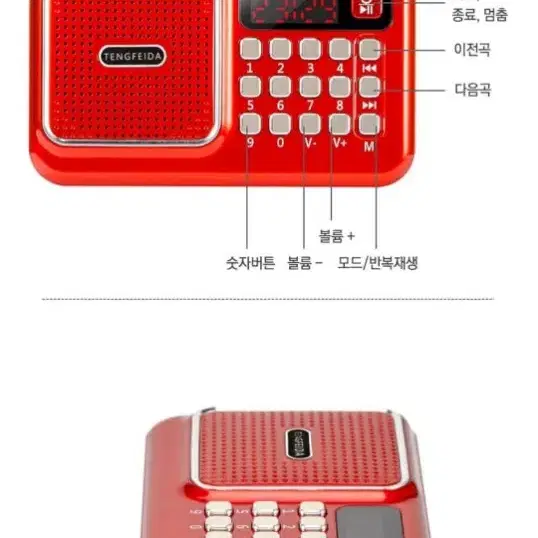 휴대용 충전식 라디오.음악 재생..